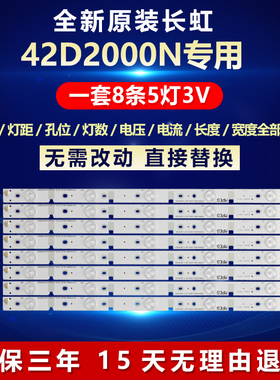 适用长虹42D2000N灯条SVJ420AA6_Rev02_5LED_140923(CHD42D2000)