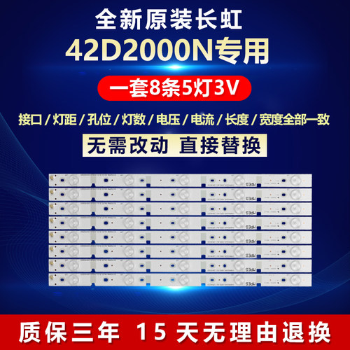 全新原装长虹42D2000N电视机灯条