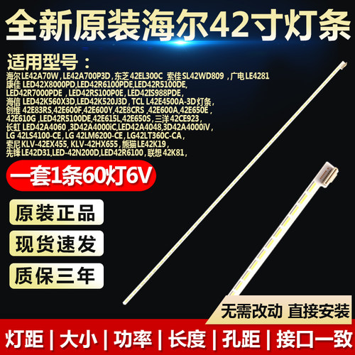 全新适用先锋LED-42N200D LED-42R6100熊猫LE42K19液晶电视机灯条