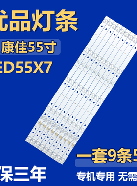 适用康佳LED55X7灯条SZKK55D05-ZC22AG-20E 9条5灯背光灯条液晶