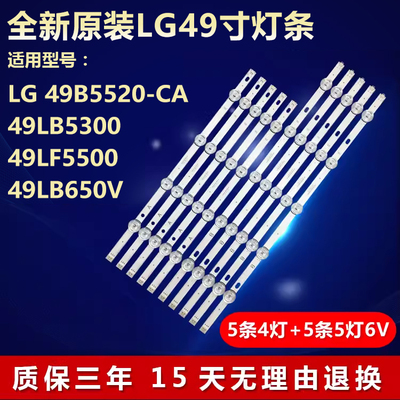 全新LG49寸液晶电视灯条