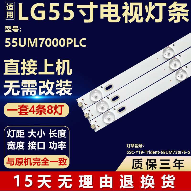 适用LG 55UM7000PLC电视背光LED灯条SSC-Y19-Trident-55UM73&75-S
