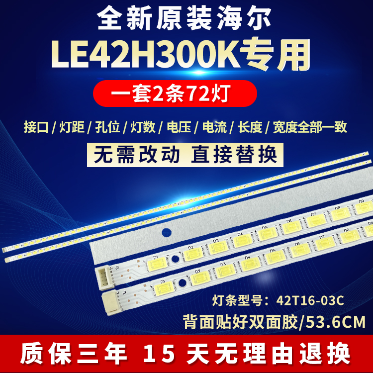 全新适用55寸海尔LE42H300K液晶电视机背光灯条42T16-03C型号