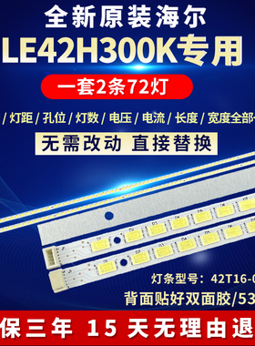 全新适用55寸海尔LE42H300K液晶电视机背光灯条42T16-03C型号