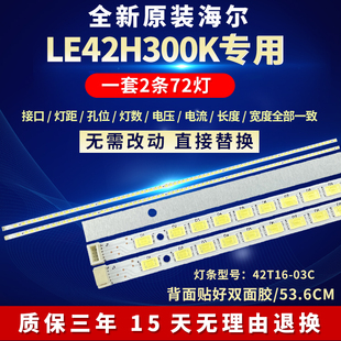全新适用55寸海尔LE42H300K液晶电视机背光灯条42T16-03C型号