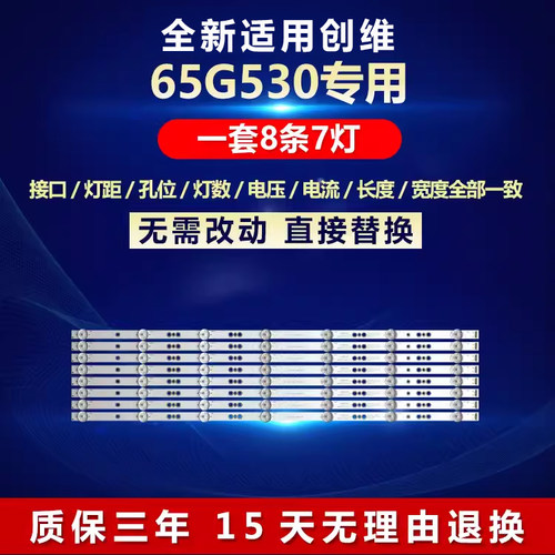 全新适用65G530电视背光专用灯条