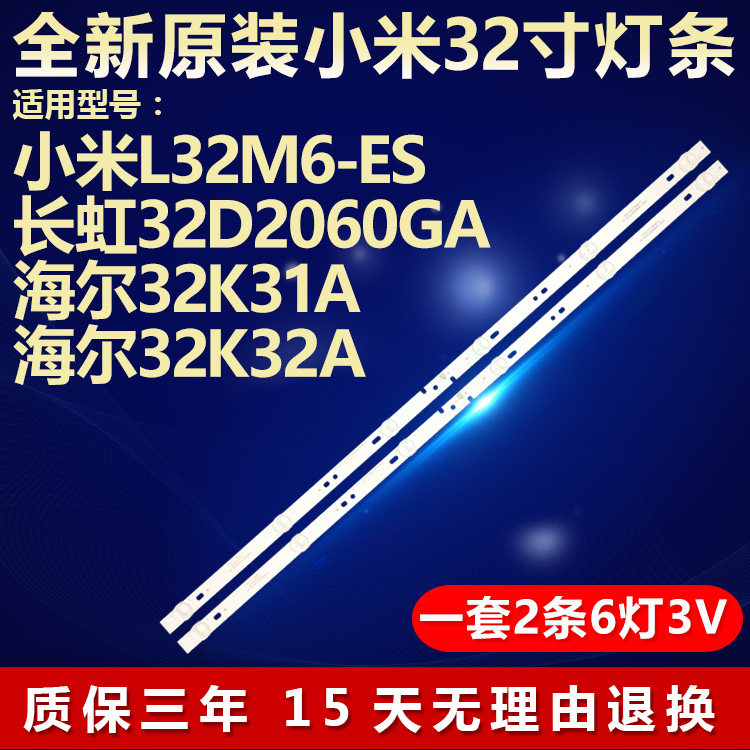 全新适用小米L32M6-ES 长虹32D2060GA  海尔32K32A 电视机LED灯条