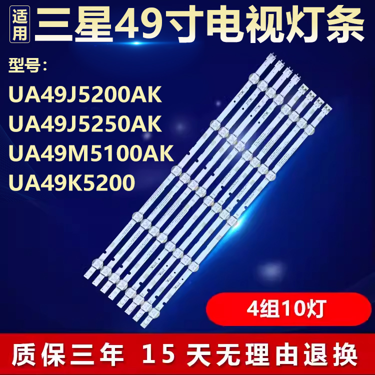 全新三星49寸液晶电视灯条