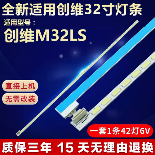 创维M32LS电视机灯条全新适用