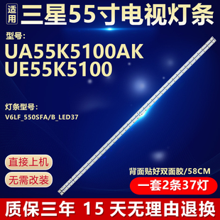 全新适用三星UA55K5100AK UE55K5100电视灯条V6LF_550SFA/B_LED37