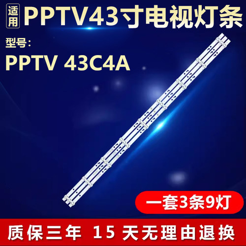 适用于PPTV 43C4A 灯条JL.D43091330-296AS-M-V02 DLED43KJAH 3X9