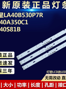 全新三星LA40B530P7R LA40A350C1 LA40S81B电视机背光LED灯条