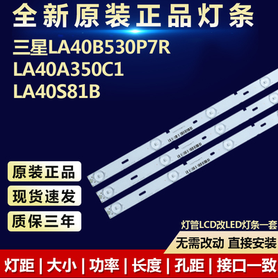 全新三星LA40B530P7R LA40A350C1 LA40S81B电视机背光LED灯条