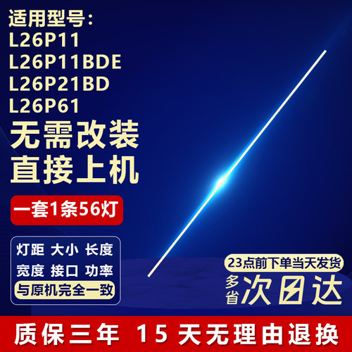 适用TCLL26P11L26P11BDE灯条