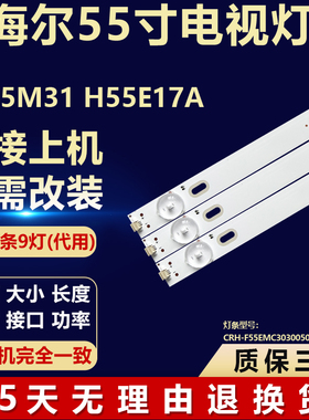 适用海尔LS55M31 H55E17A背光灯条 CRH-F55EMC3030050971c-Rev1.3