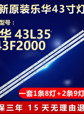 全新适用乐华43L35灯条JS-D-JP4320-081EC(51230) E43F2000 MCPCB