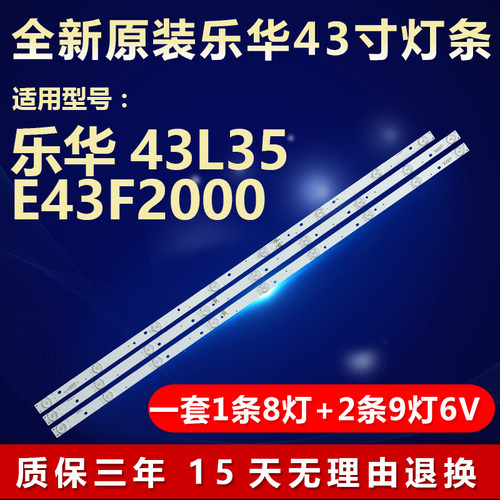 全原装乐华E43F2000电视背光灯条