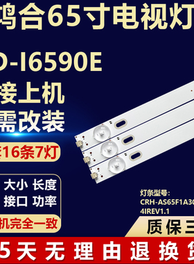 全新适用鸿合HD-16590E背光LED灯条CRH-AS65F1A3030160794IREV1.1