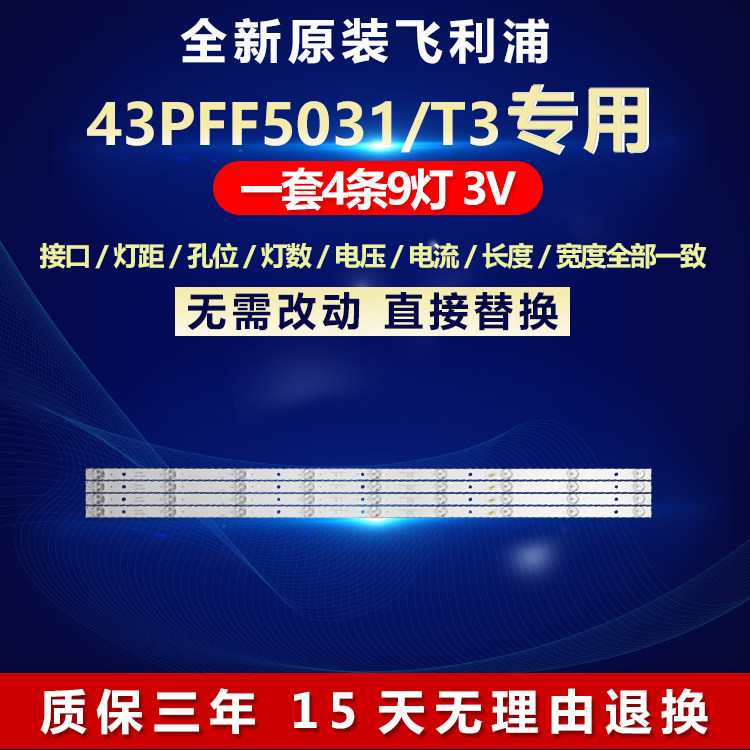 全新适用飞利浦43PFF5031/T3电视机背光LED灯条GC43D09-ZC21FG-04