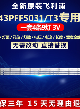 全新适用飞利浦43PFF5031/T3电视机背光LED灯条GC43D09-ZC21FG-04