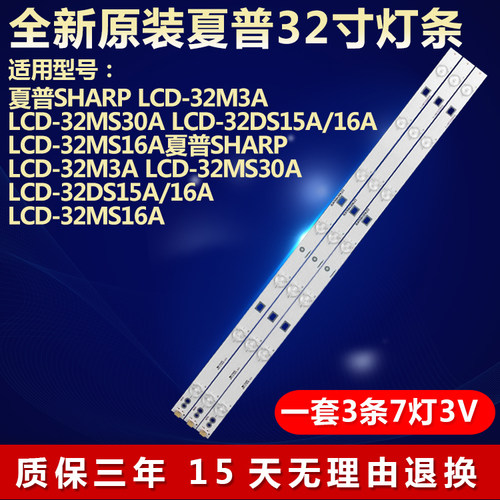 全新适用夏普SHARP  LCD-32DS6A LCD-32MS16A液晶电视机背光灯条