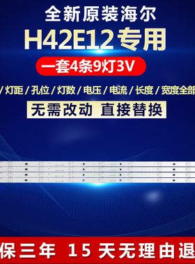 全新适用海尔H42E12液晶电视背光灯条CRH-E423535T040941J-Rev1.0