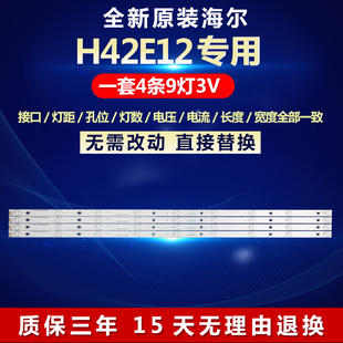 全新适用海尔H42E12液晶电视背光灯条CRH-E423535T040941J-Rev1.0