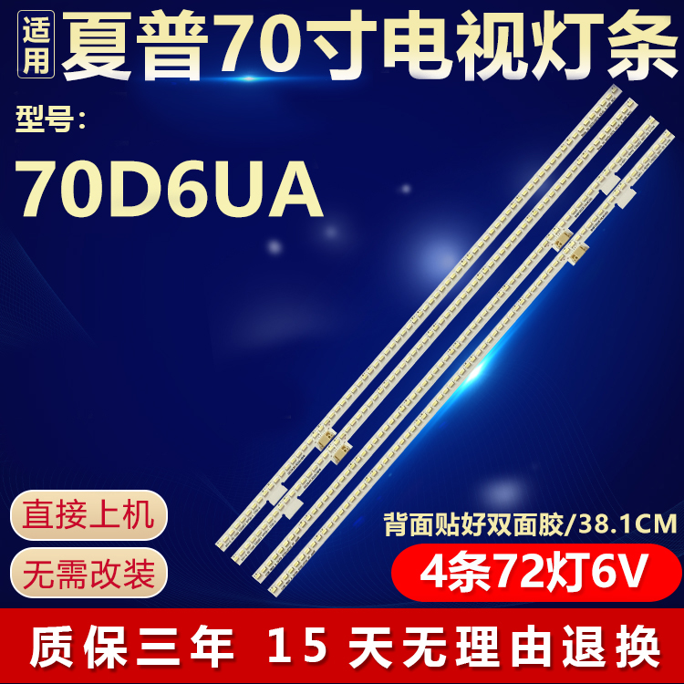 适用夏普70D6UA电视机灯条sharp70 70YS17_2X72+2X72_4014C_A背光