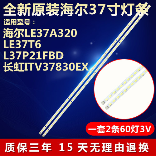 全新原装海尔LE37A320电视灯条