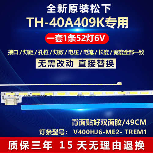 全新原装松下TH-40A409K电视灯条