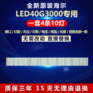 全新适用海尔LED40G3000 LE40B510X灯条CRH-YC403535T041235G-Re