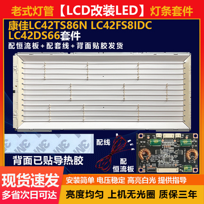 LCD改LED康佳lc42ts86n/LC42FS8IDC/LC42DS66电视LED改装灯条套件