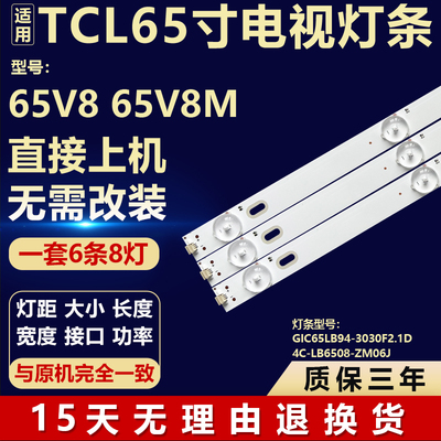 适用TCL 65V8 65V8M灯条 GIC65LB94-3030F2.1D 4C-LB6508-ZM06J