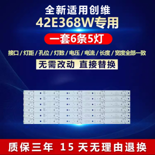 全新适用创维42E368W液晶电视机背光LED专用灯条5800-W42003-0P10
