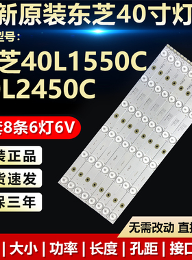 全新适用东芝40L1550C 40L2450C灯条40F2370-6EA 4C-LB4006-YH