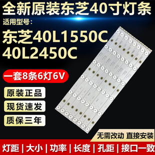 全新适用东芝40L1550C 40L2450C灯条40F2370-6EA 4C-LB4006-YH