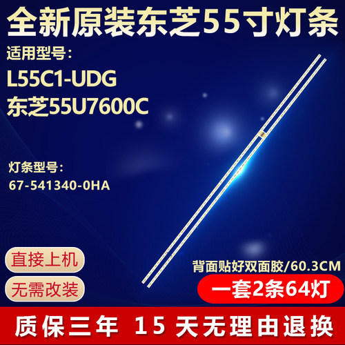 全新原装55寸液晶D55A830U灯条