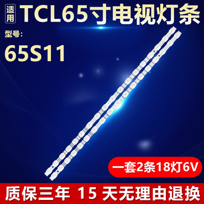 新适用TCL 65S11灯条65S11 18*2 HBH-L2 TCL65LB20_030F2.4D_V1.0