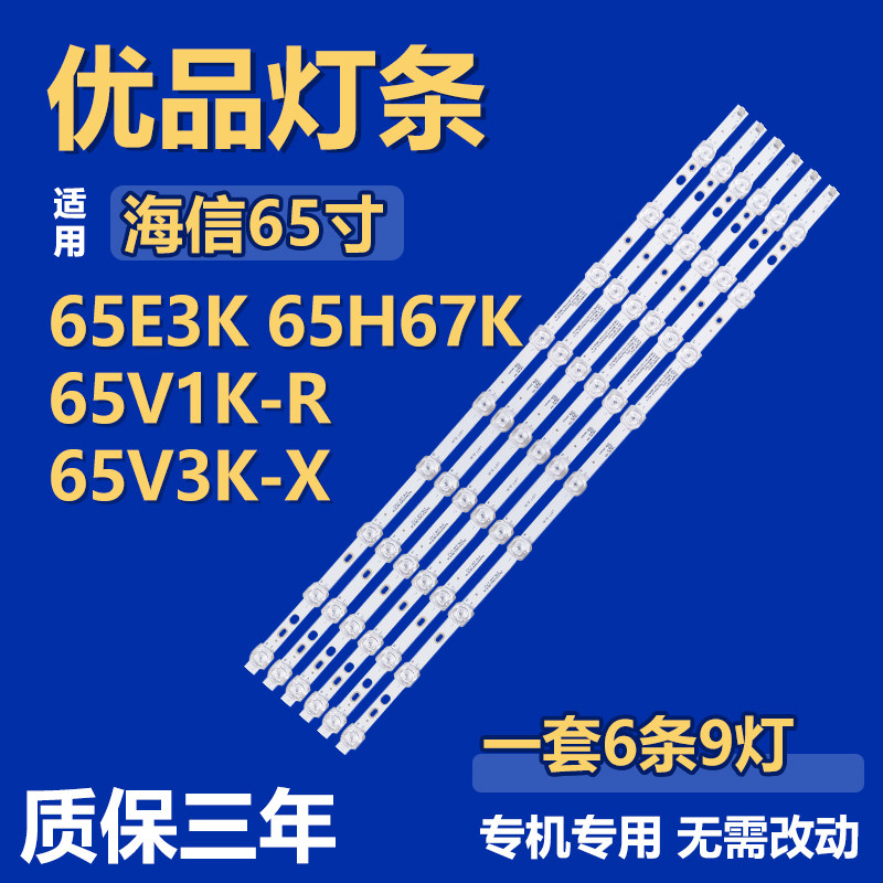 适用于海信 65E3K 65H67K 65V1K-R 65V3K-X液晶电视机背光LED灯条