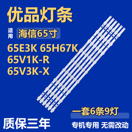 适用于海信 65E3K 65H67K 65V1K-R 65V3K-X液晶电视机背光LED灯条