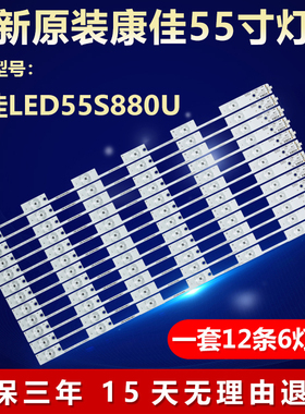 全新适用康佳LED55S880U电视背光灯条35020975 35020981 35020969