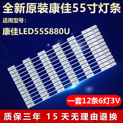 全新原装康佳LED55S880ULED灯条