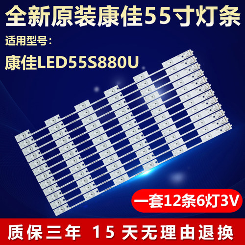 全新原装康佳LED55S880ULED灯条