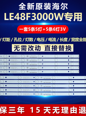 全新适用海尔LE48F3000W电视机背光专用灯条CRH-B4835351105R44C