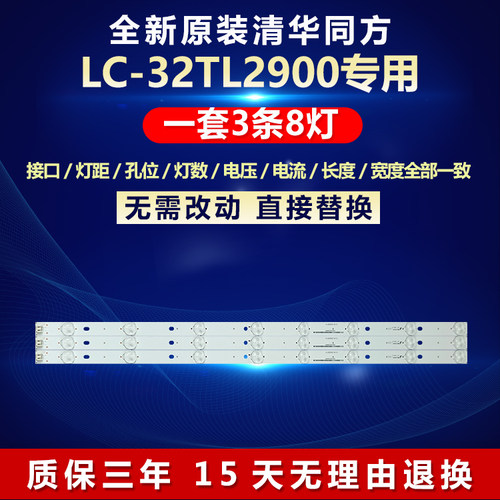 清华同方电视机灯条全新原装