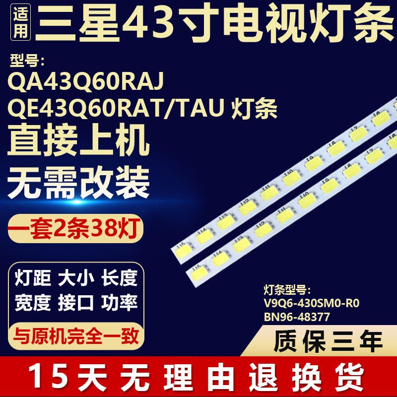 适用三星QA43060RAJ QE43Q60RAT/TAU灯条V9Q6-430SM0-R0BN96-4837