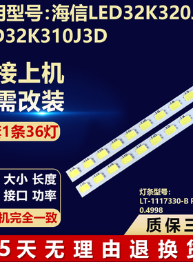 海信LED32K320J3D LED32K310J3D灯条LT-1117330-B RSAG7.820.4998