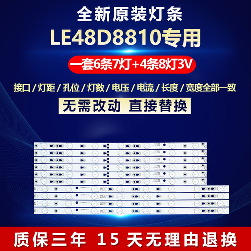适用TCLLE48D8810质保三年