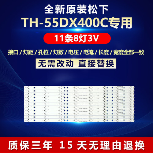 全新原装松下TH-55DX400C灯条