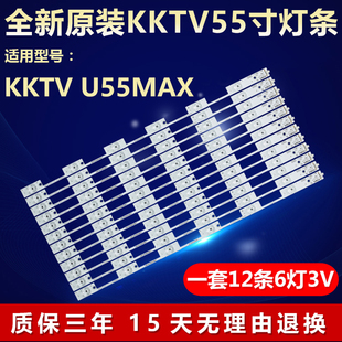 全新适用KKTV U55MAX 液晶电视专用背光灯条LED55X2700B 35020975